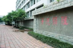 四川省泸县第二中学