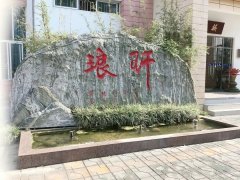 四川省崇州市蜀城中学