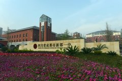 四川省成都市新都一中