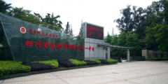 四川省成都市郫都区第一中学