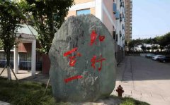 四川省东汽八一中学