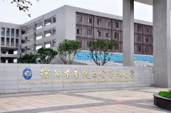 四川省德阳市第五中学