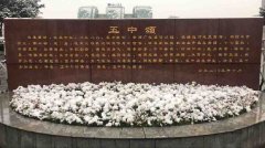 四川省德阳市第五中学