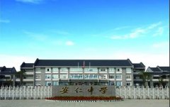 四川省大邑县安仁中学