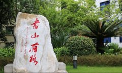 四川省通江中学