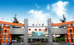 四川省广元中学