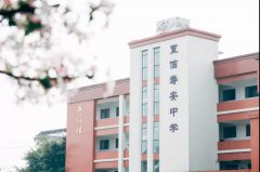 四川省蒲江县寿安中学