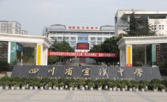 四川省宣汉中学