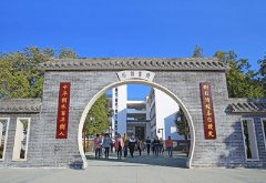 西昌市第二中学