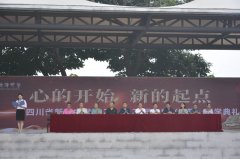 四川省新津中学