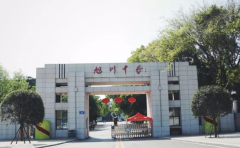 自贡市旭川中学