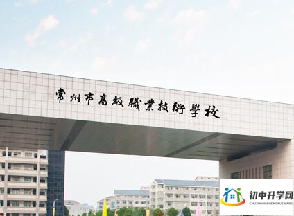 武进技师学院