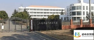 上海市应用科技学校