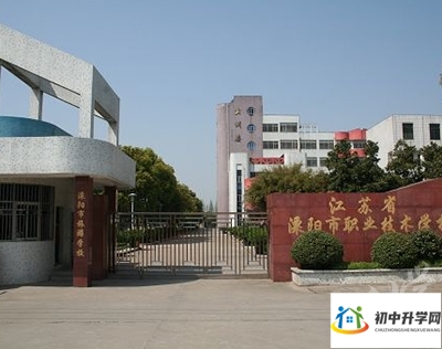 溧阳市天目湖中等专业学校