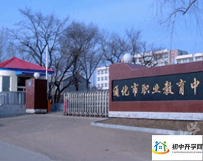 通化市财经学校