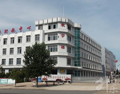 昌图县职业技术教育中心