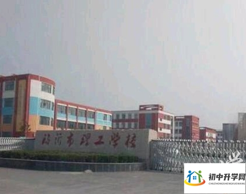 临沂市理工学校