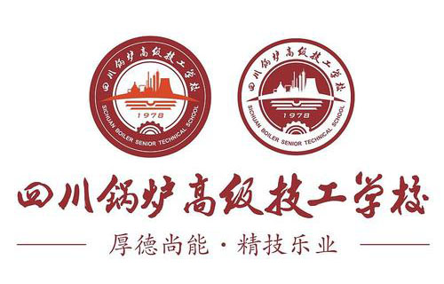 四川锅炉高级技工学校