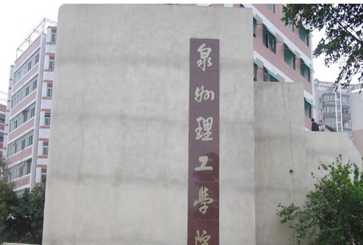 泉州理工职业学院