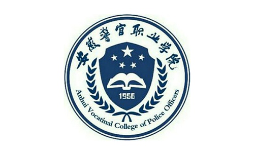 安徽警官职业学院