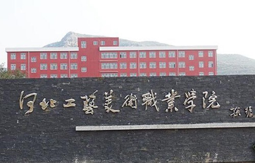 河北工艺美术职业学院成人教育学院