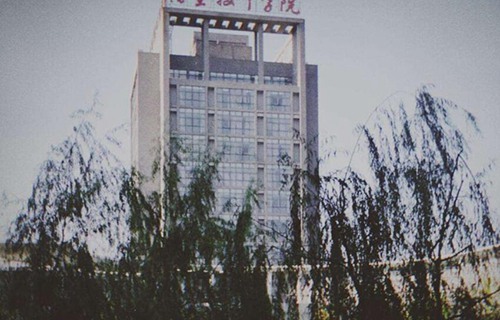 诸暨技师学院