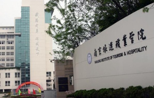 南京旅游职业学院