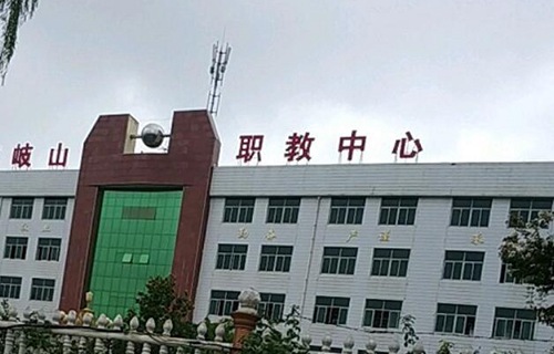 陕西省岐山县职业技术教育中心