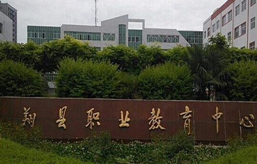凤翔县职业教育中心
