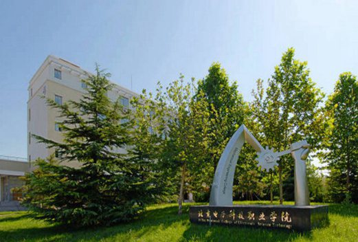 北京电子科技职业学院