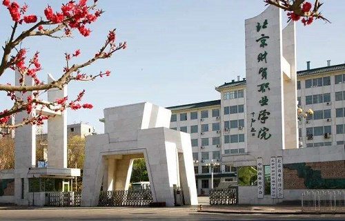北京财贸职业学院