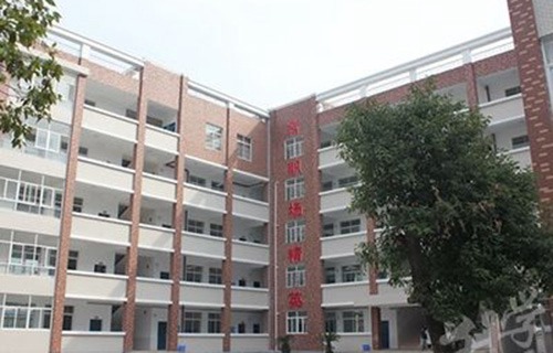 海阳第四职业中等专业学校