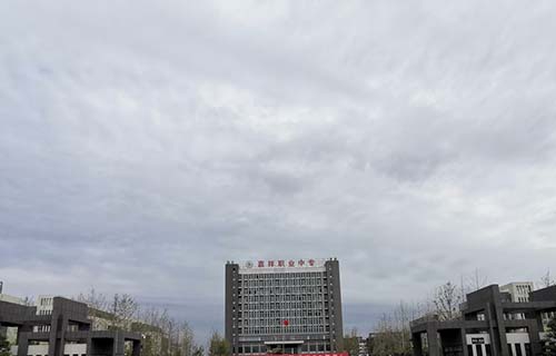 嘉祥县职业中等专业学校