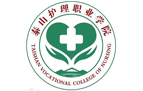 山东泰安卫生学校