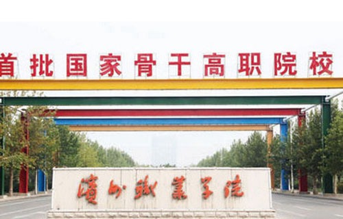 山东滨州卫生学校