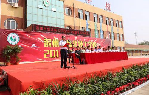 滨州高级技工学校