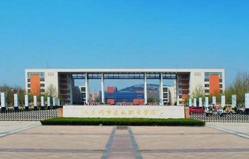 山东城市建设学校