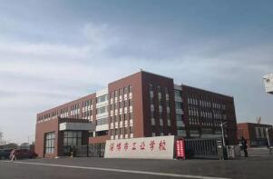 山东淄博工业学校
