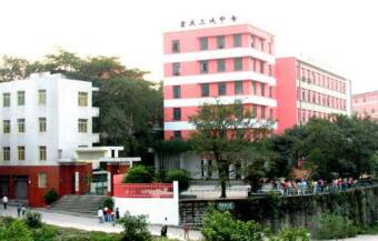 山东金乡县职业中等专业学校