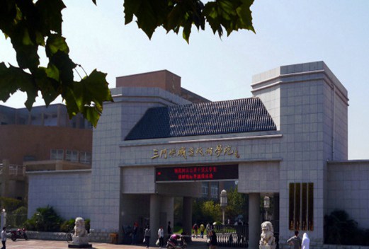 三门峡职业技术学院