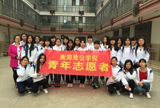 衡阳致公职业中等专业学校