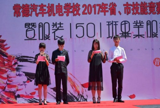 常德汽车机电学校