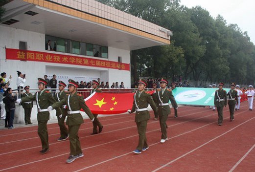 益阳职业技术学院