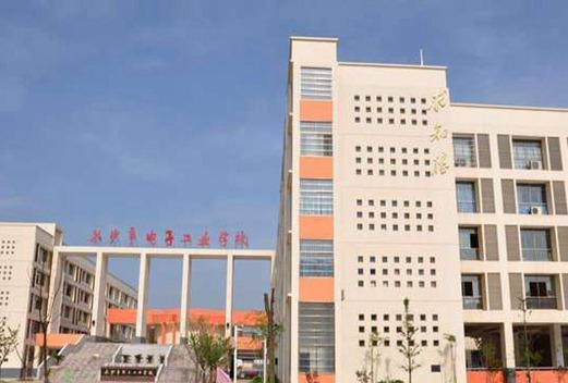 长沙电子工业学校