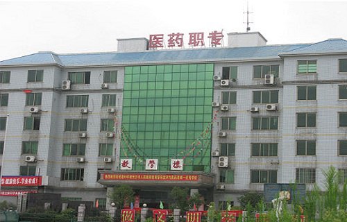湖南医药职业中等专业学校