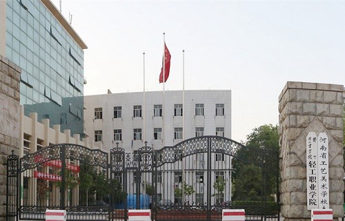 河南工艺美术学校
