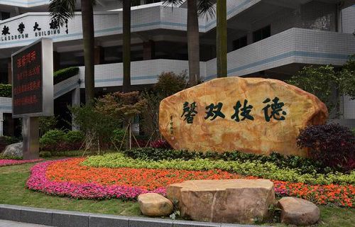 广东财经职业技术学校