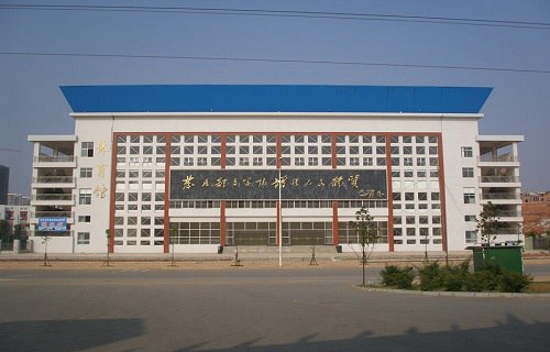 长沙贺龙体育运动学校