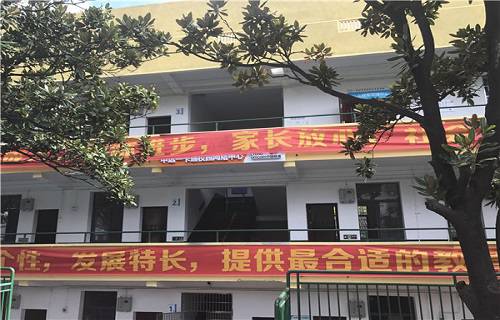 长沙中远职业中专学校
