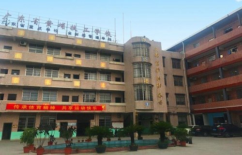 广东黄埔技工学校